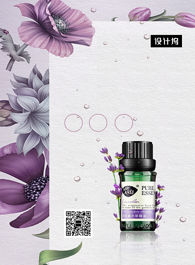 唯美清新薰衣草精油印刷海报模板背景