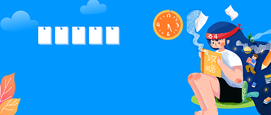 banner手绘插画高考微信公众号素材图片背景