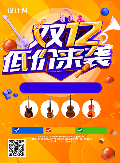 橙色渐变创意几何双12低价来袭印刷海报背景