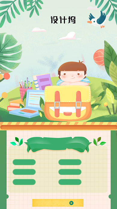 约惠开学季促销活动海报背景