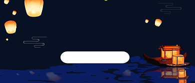 下元节公众号首图背景