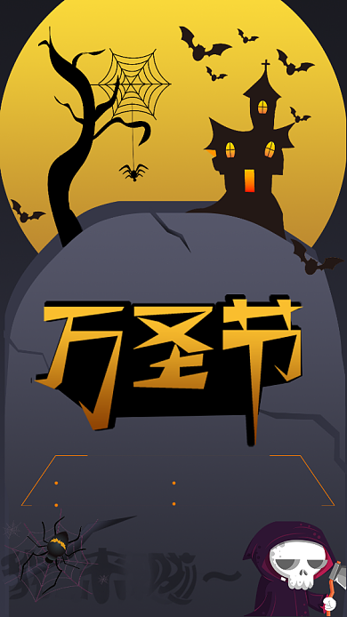 黑色万圣节鬼屋手机海报背景