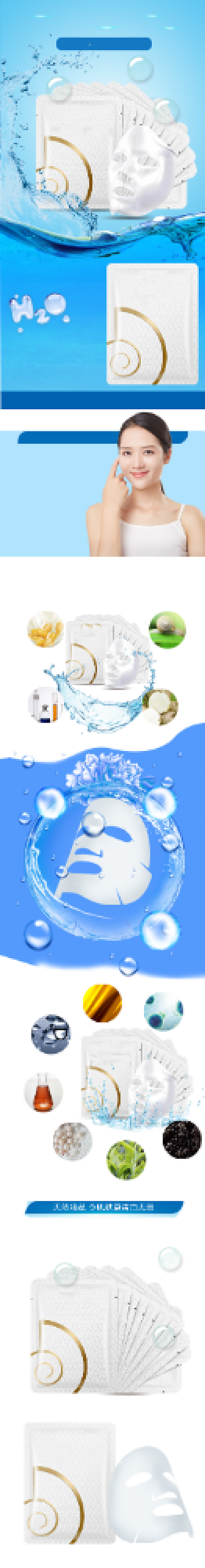 蓝色调补水美妆面膜详情页背景