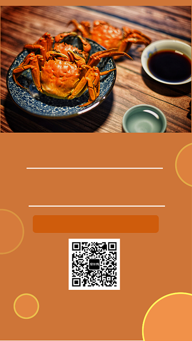 创意美食阳澄湖大闸蟹手机海报背景