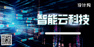 创意简约智能云科技展架背景