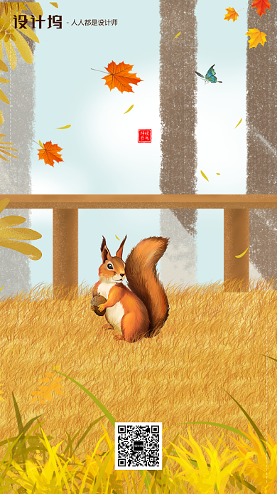 手绘卡通插画节气手机海报松鼠背景