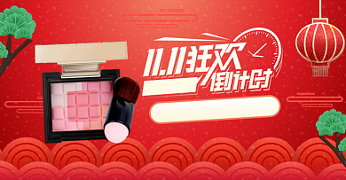 中国风双十一化妆品促销电商海报背景