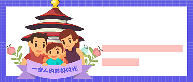 元旦旅游季公众号首图背景