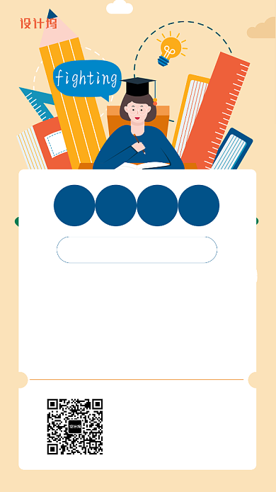 黄色插画考研培训手机海报背景