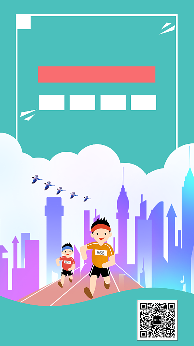 年底运动手机海报背景