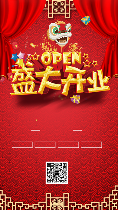 盛大开业促销手机海报背景
