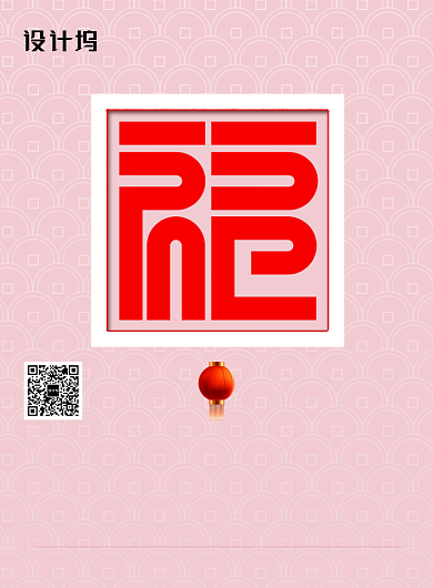 新年春节福满人间宣传海报背景