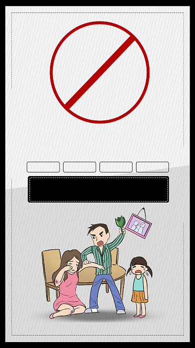 禁止家暴手机海报背景