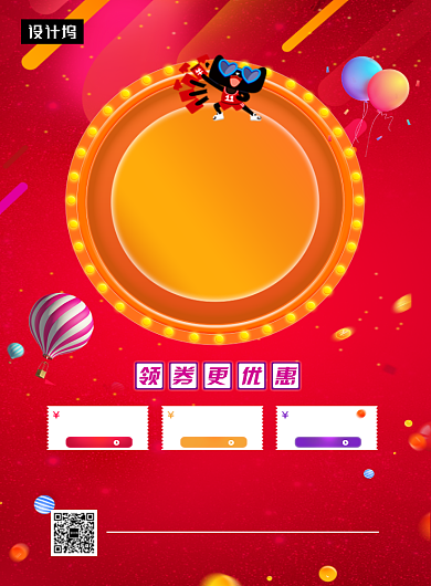 红色喜庆简约周年庆促销印刷海报模板背景