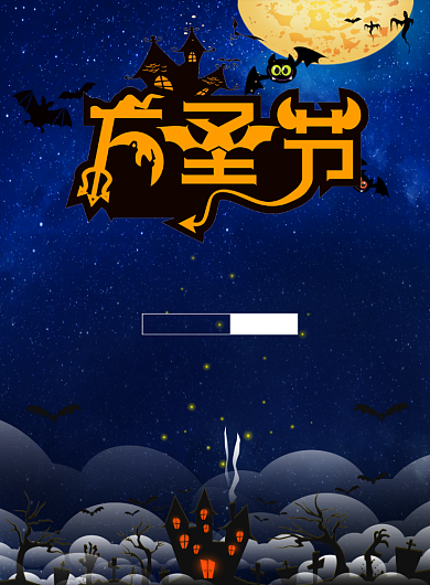 万圣节促销宣传广告印刷海报背景