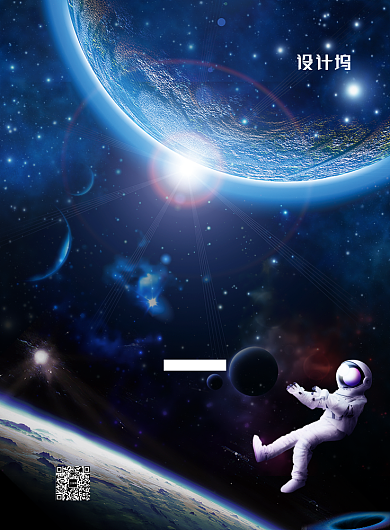外太空大气中国航天梦广告印刷海报模板背景