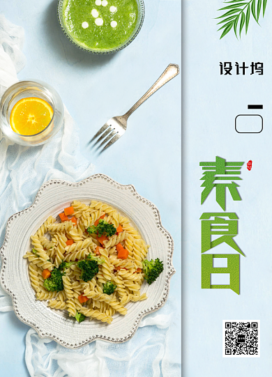 简约大气国际素食日质感海报背景