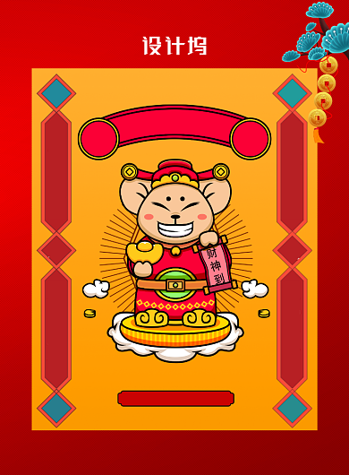 红色创意鼠年海报背景