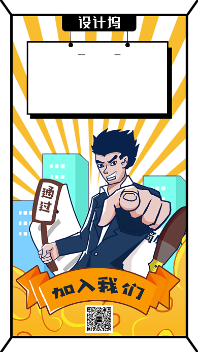 创意插画招聘加入我们手机海报背景