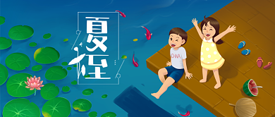 简约清爽荷叶夏至微信公众号素材图片背景