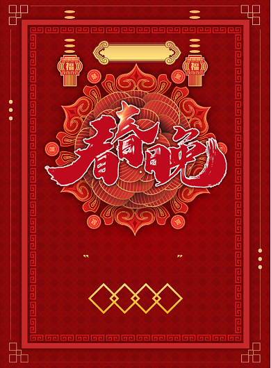 红色大气手绘原创看春晚海报背景