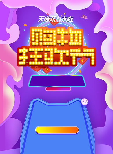 双十一天猫购物狂欢节印刷海报背景