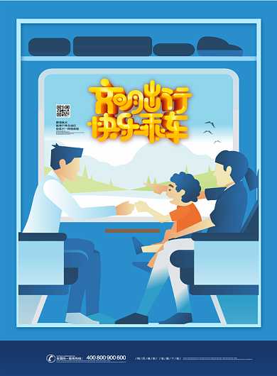 安全出行卡通插画风印刷海报背景