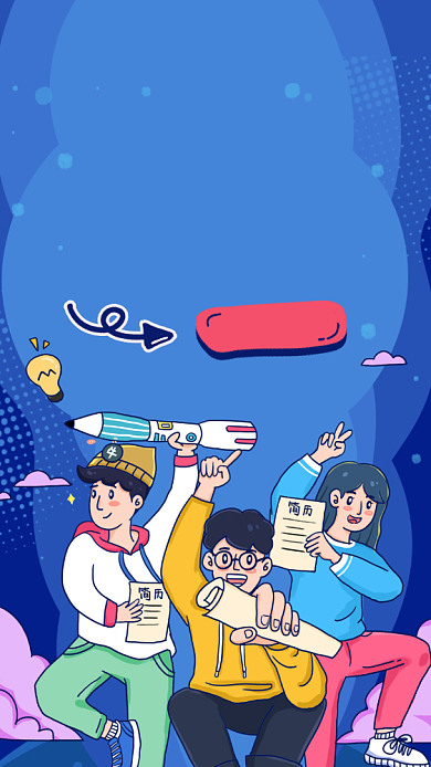 个性求职宣传海报背景