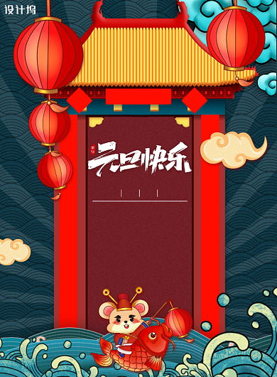 国潮中国风元旦快乐放假通知海报背景