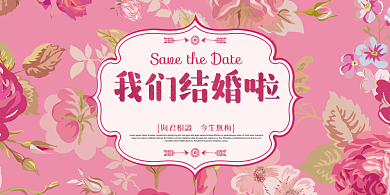 粉色结婚浪漫展板背景