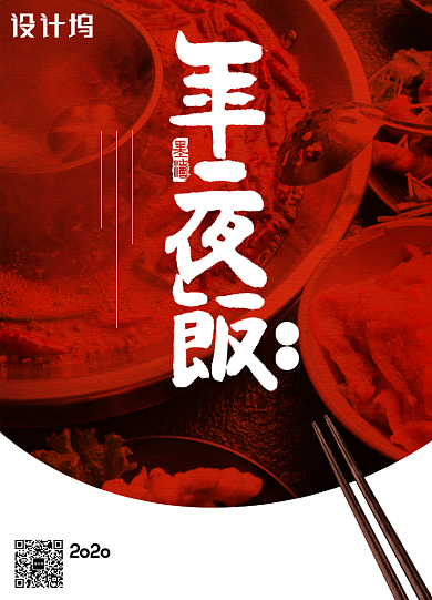 大气红色年夜饭预订新年海报背景