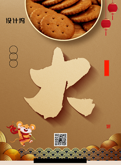 简约年货大集年货节促销海报背景