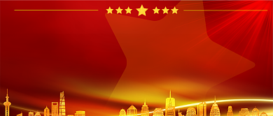 红色金色大气恢弘中国风党建广告微信公众号素材图片背景