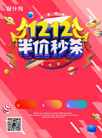 红色创意双12半价秒杀潮品促销印刷海报背景