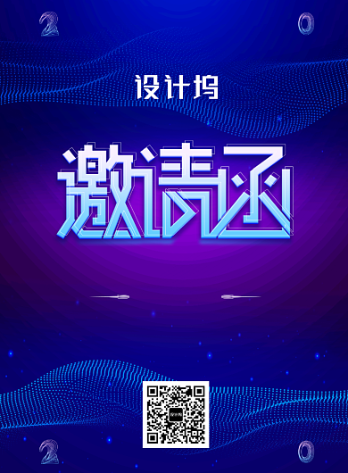 创意科技研讨会邀请函海报背景