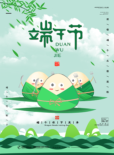 创意绿色端午节印刷海报背景