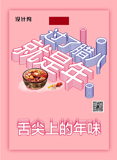 过报腊八就是年创意节日海报背景