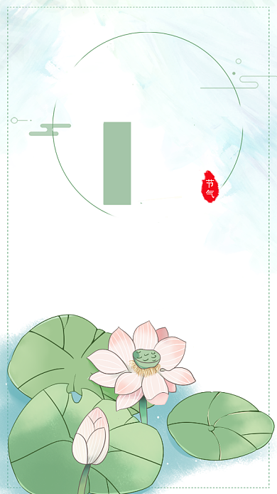 绿色清新处暑节气宣传海报背景