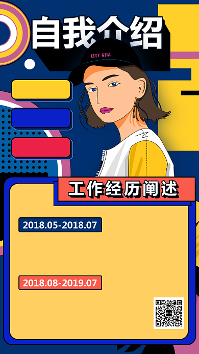 孟菲斯风格自我介绍海报背景