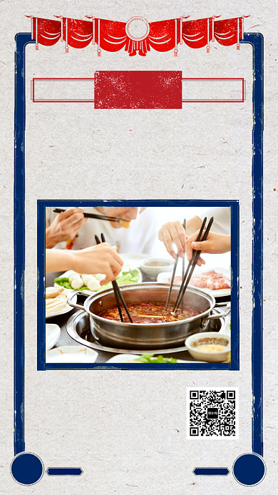 创意复古风除夕夜年夜饭预订手机海报背景