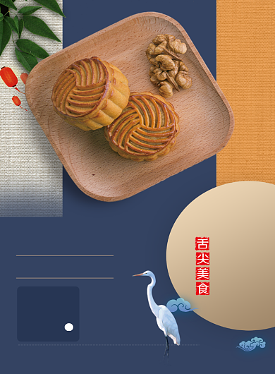 中秋节团圆创意印刷海报背景