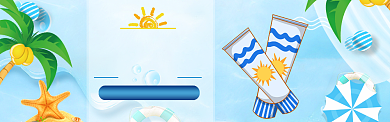 淘宝banner夏日防晒背景