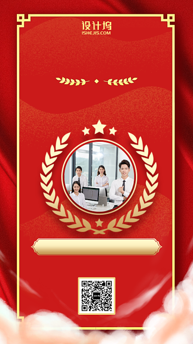 开门红喜庆团队祝福手机海报背景