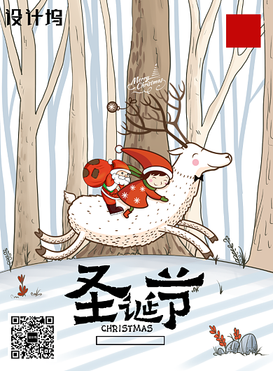 创意卡通插画圣诞节海报背景