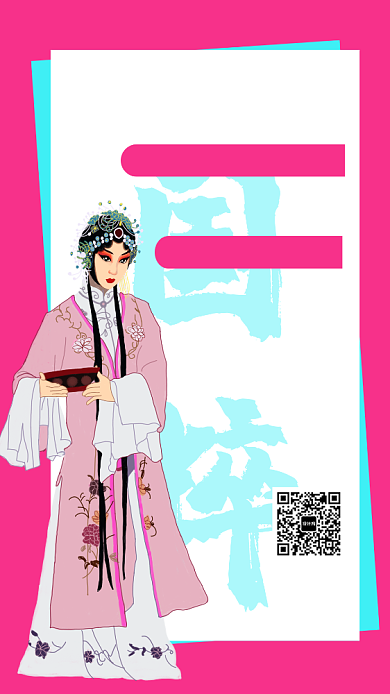 简约京剧培训班手机海报背景