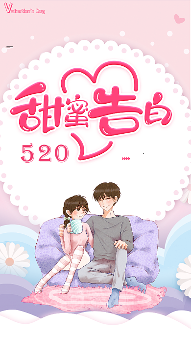 情人节告白粉色简约浪漫爱情海报背景