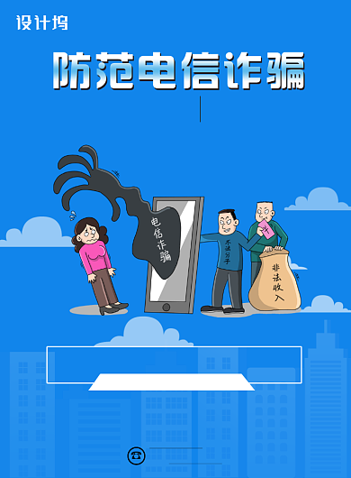 蓝色卡通电信诈骗印刷海报背景