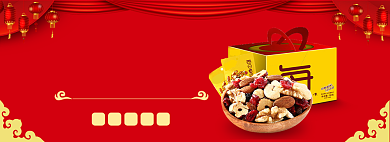 .淘宝年货节全屏海报背景