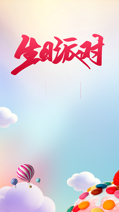生日快乐蓝色简约手机海报背景