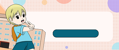 粉色卡通小朋友学校寒假课程公众号首图背景